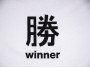 T-shirt med japansk visdomsord (Vinder)